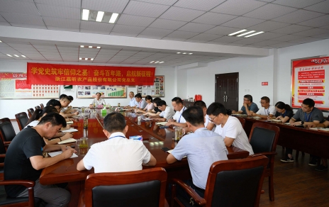 為民生保供顯擔(dān)當  促發(fā)展雙強顯成效 --公司召開今年以來工作情況通報暨下半年工作部署會議