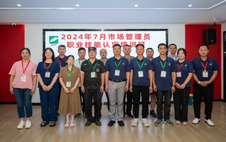 匠心筑夢(mèng) 成就未來(lái) ----2024年7月市場(chǎng)管理員技能等級認定培訓開(kāi)班啦！